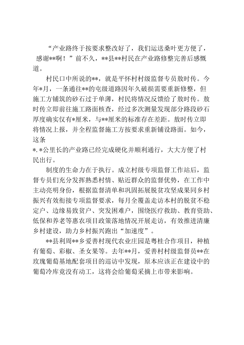 典型交流：绘就清廉乡村新画卷.docx_第3页