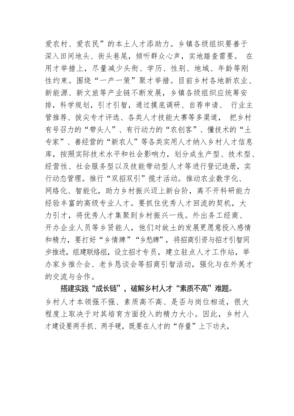 三点发力，努力破解乡村人才“三大难”问题.docx_第2页