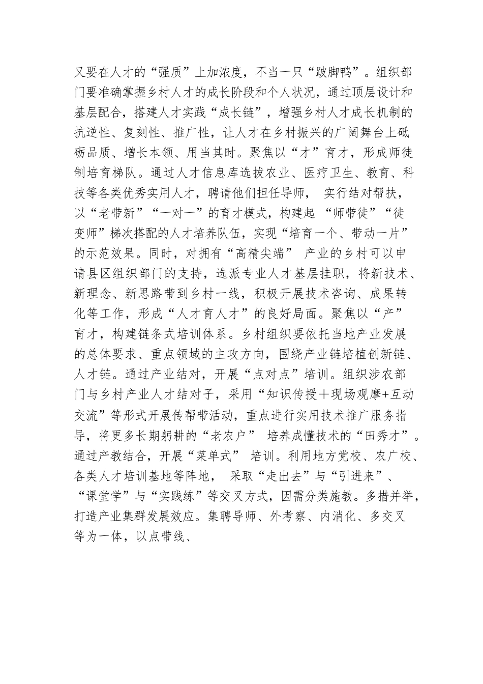 三点发力，努力破解乡村人才“三大难”问题.docx_第3页