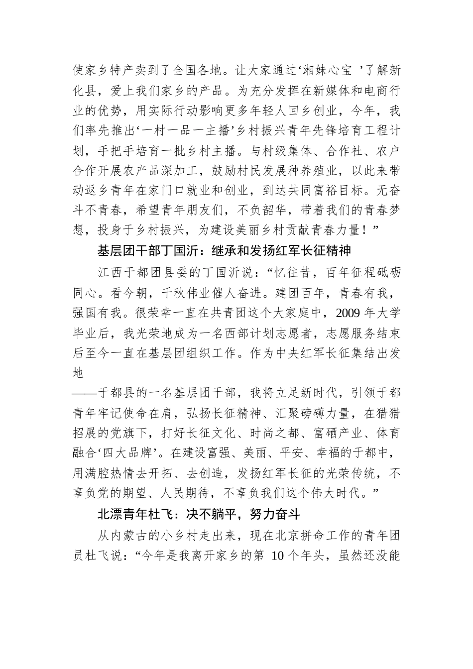 建团百年，农村青年风华正茂（20220510）.docx_第2页
