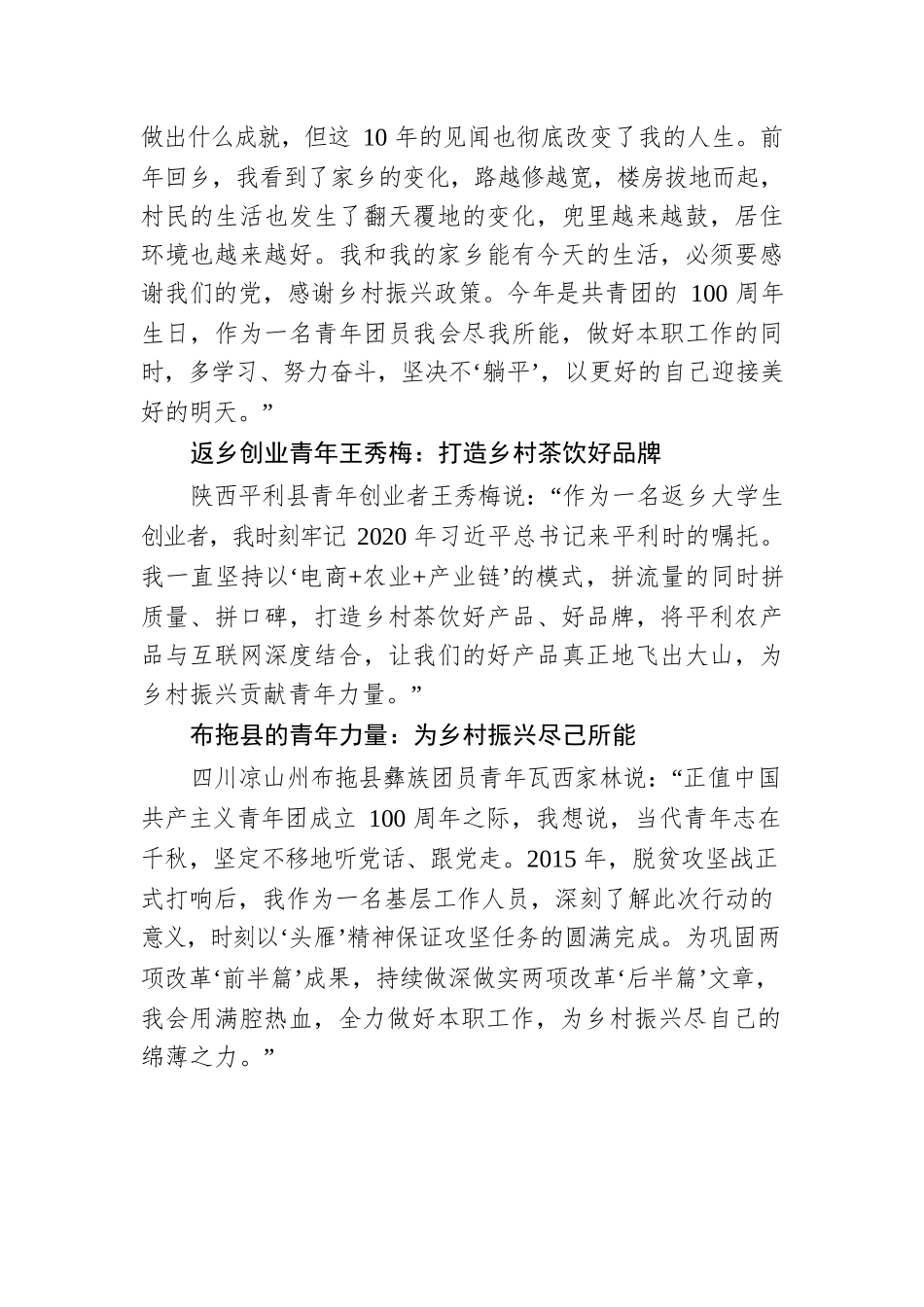 建团百年，农村青年风华正茂（20220510）.docx_第3页