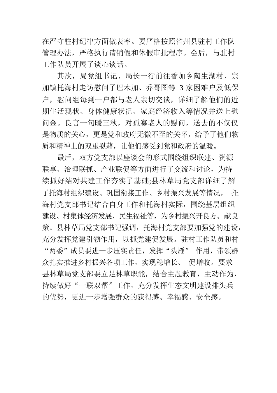 主题教育信息简报之主题教育显实效 笃行实干促振兴.docx_第2页