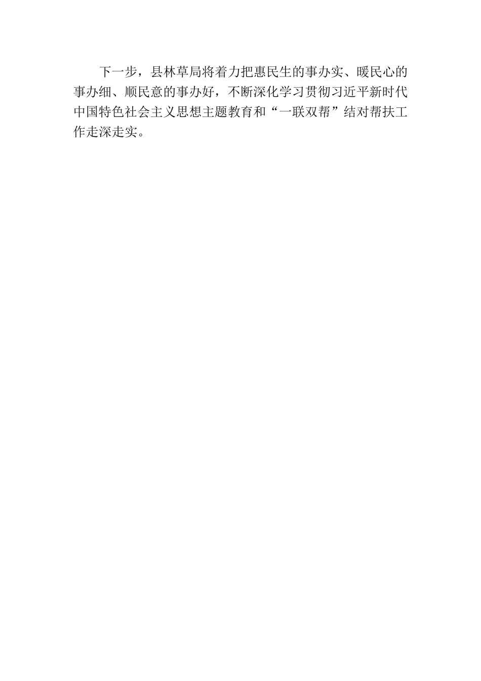 主题教育信息简报之主题教育显实效 笃行实干促振兴.docx_第3页
