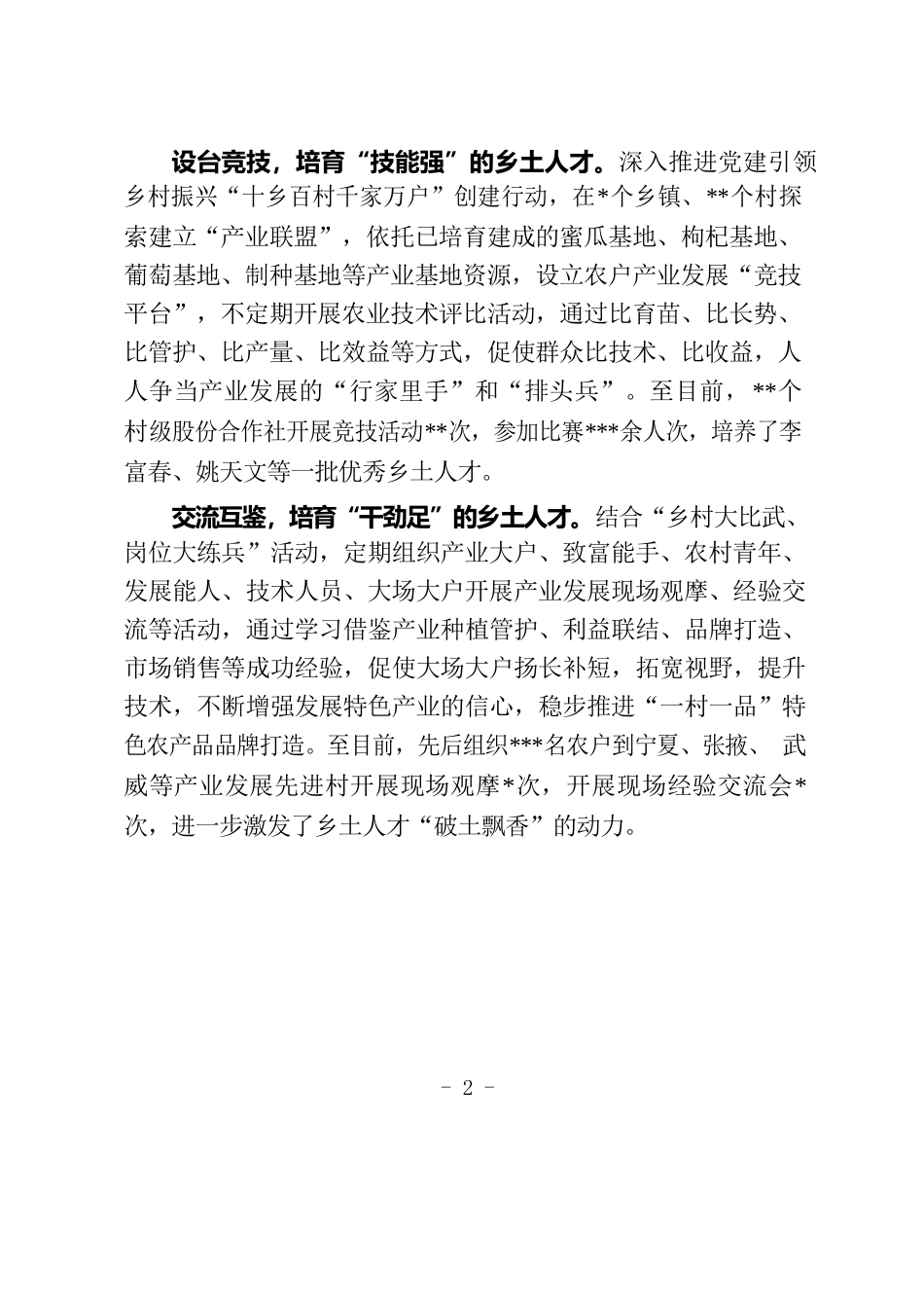 激活乡土人才“动力引擎”“赋能”乡村振兴.docx_第2页