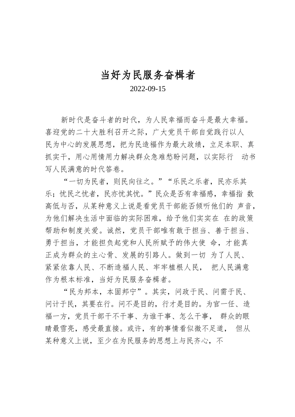 当好为民服务奋楫者.docx_第1页