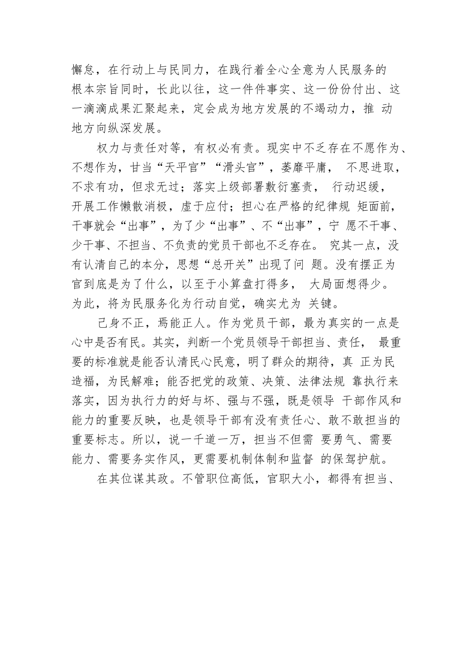 当好为民服务奋楫者.docx_第2页