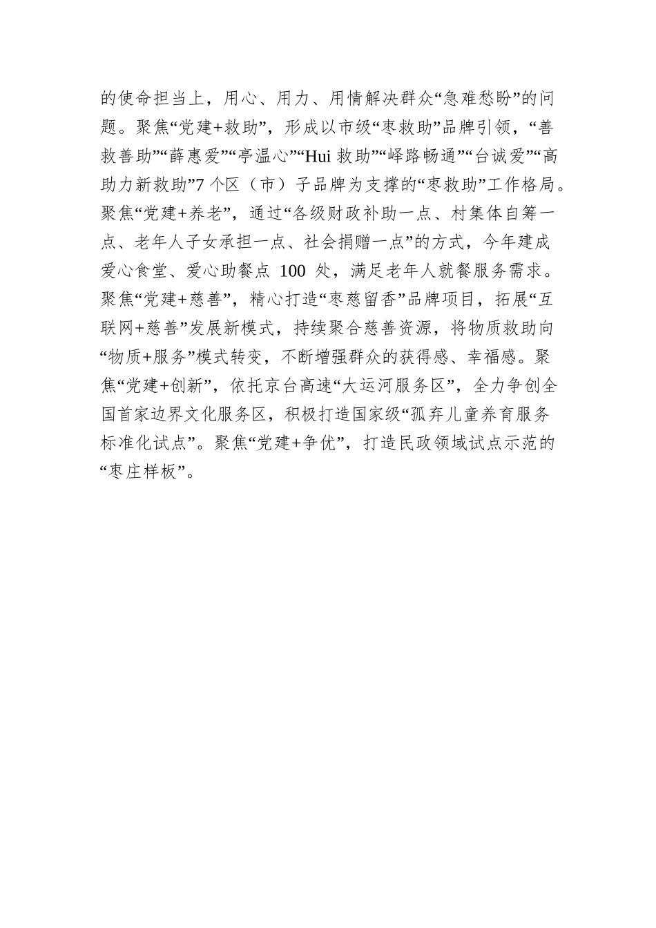 建机制 树品牌 促联动 推动全市民政系统模范机关建设提质增效(20230510).docx_第3页
