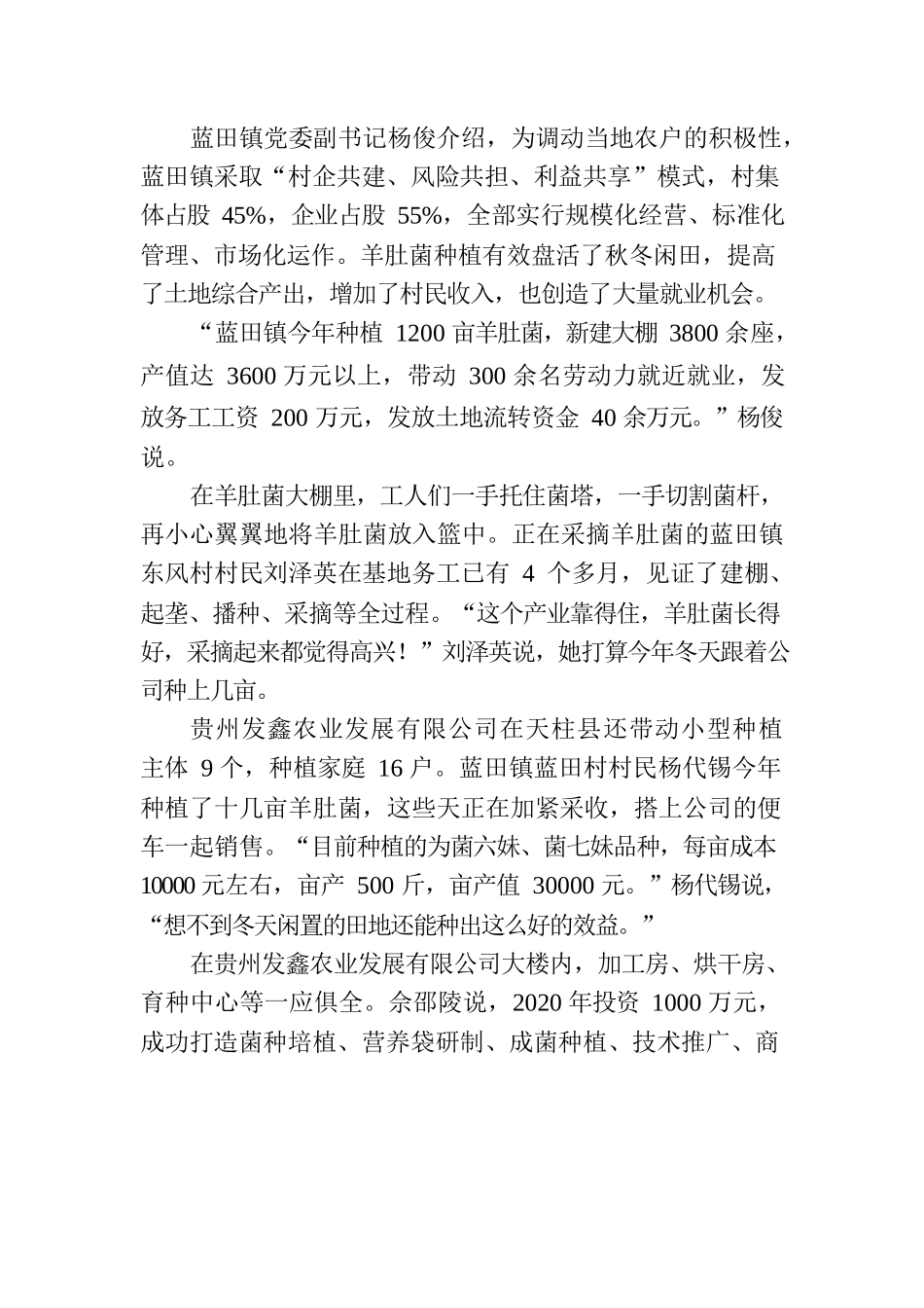 乡村振兴丨稻菌轮作助力贵州山区农民增收.docx_第2页