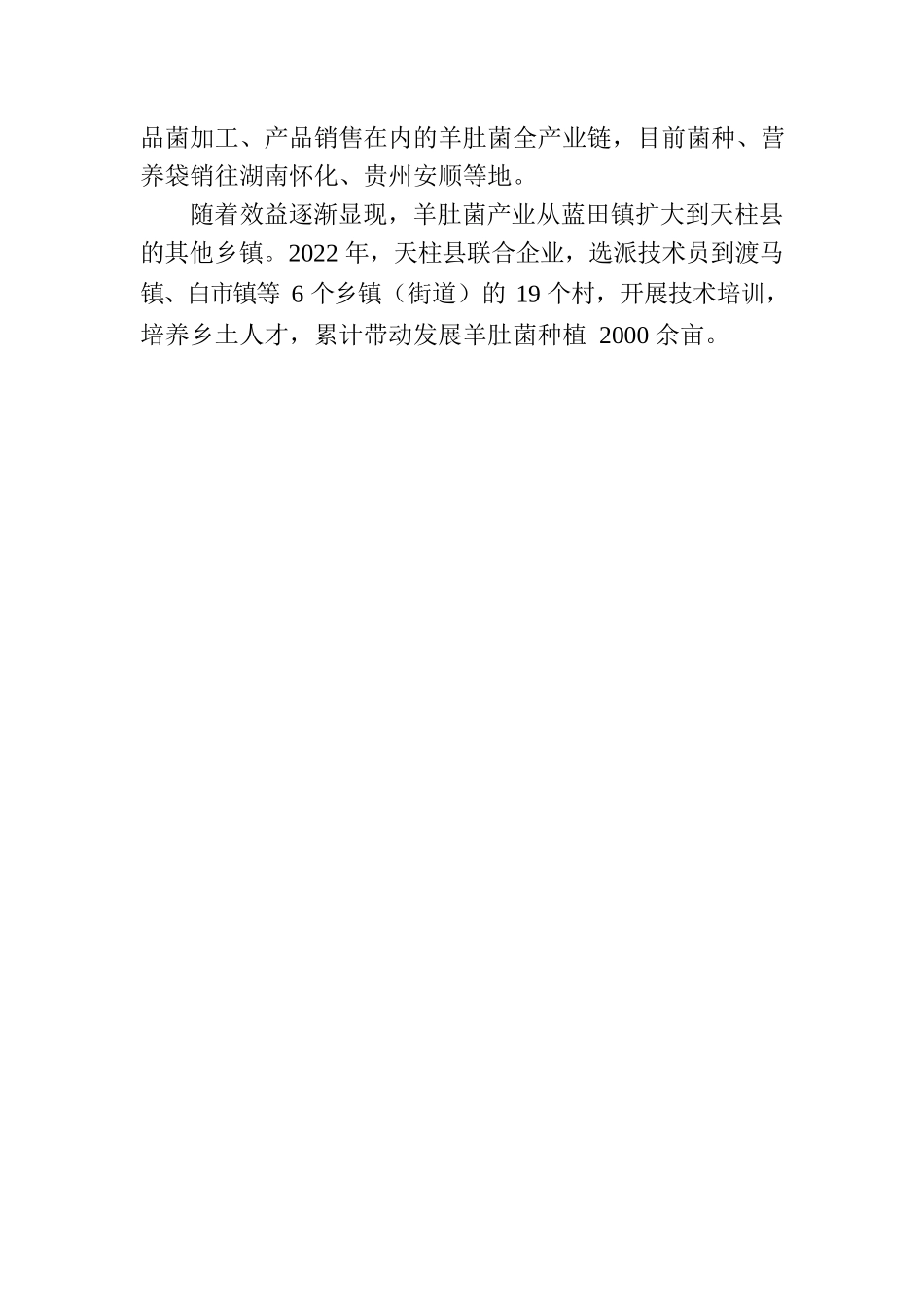 乡村振兴丨稻菌轮作助力贵州山区农民增收.docx_第3页