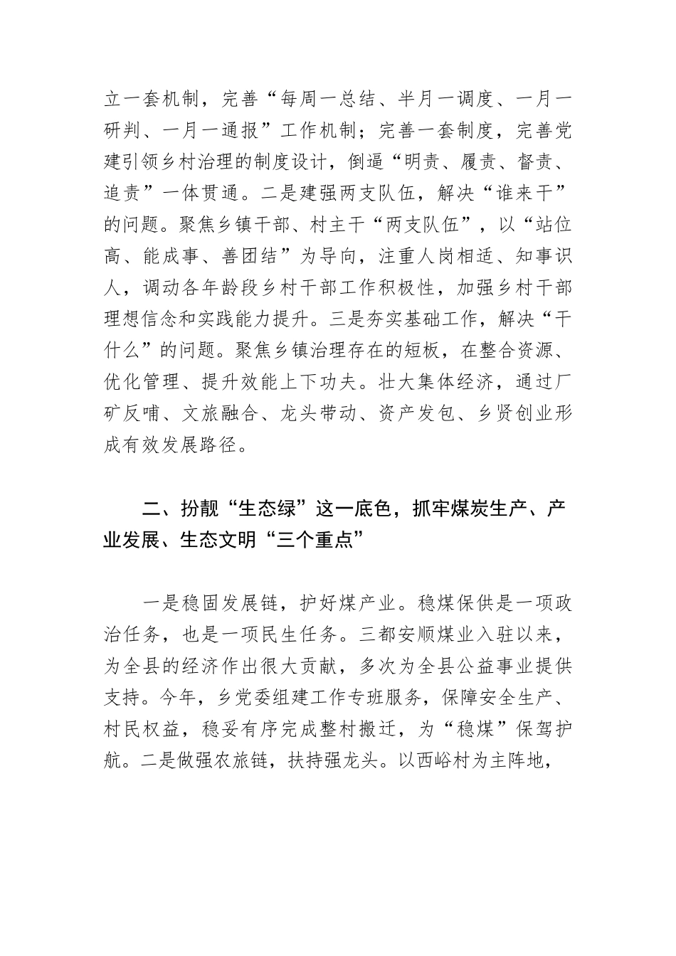 【乡村振兴体会文章】夯实“主阵地” 深耕“责任田”.docx_第2页