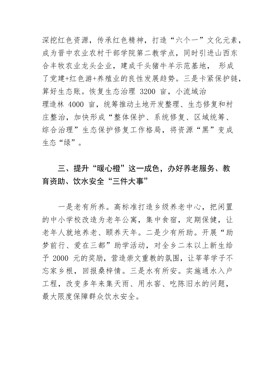 【乡村振兴体会文章】夯实“主阵地” 深耕“责任田”.docx_第3页