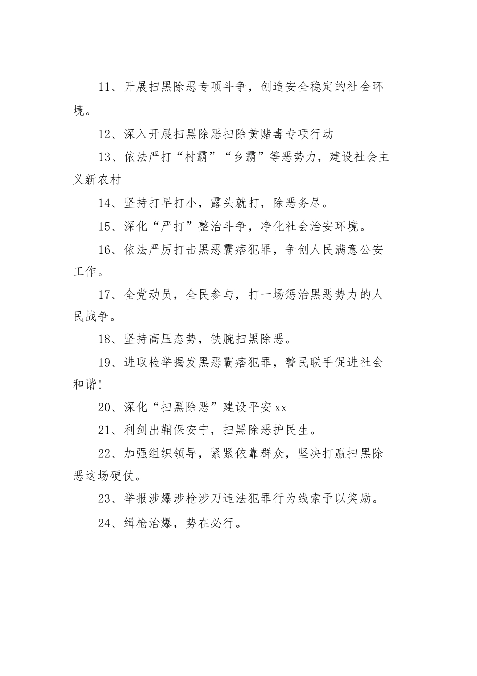 扫黑除恶标语汇编（共14篇）.docx_第3页