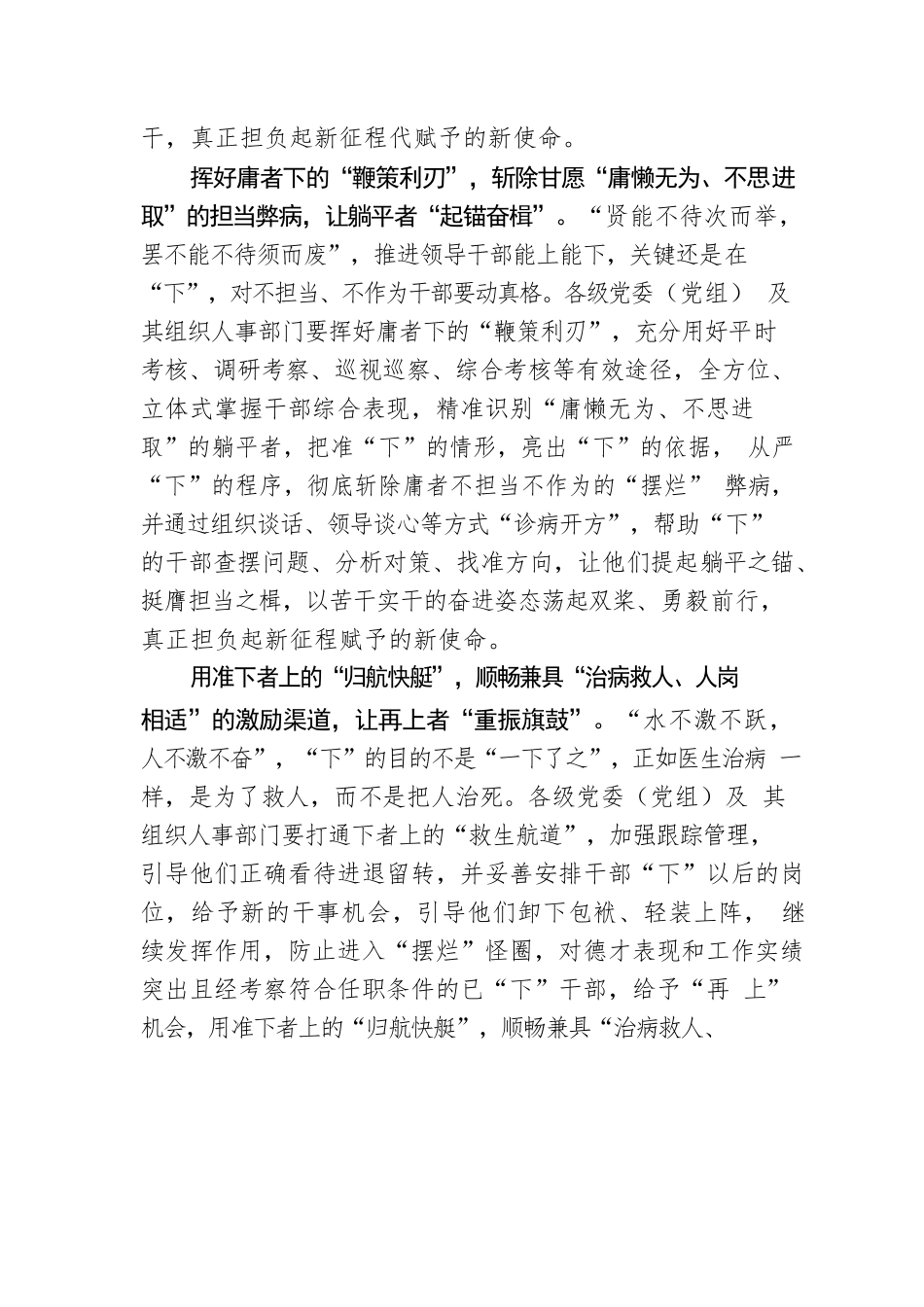 为挺膺担当者“撑腰鼓劲”.docx_第2页