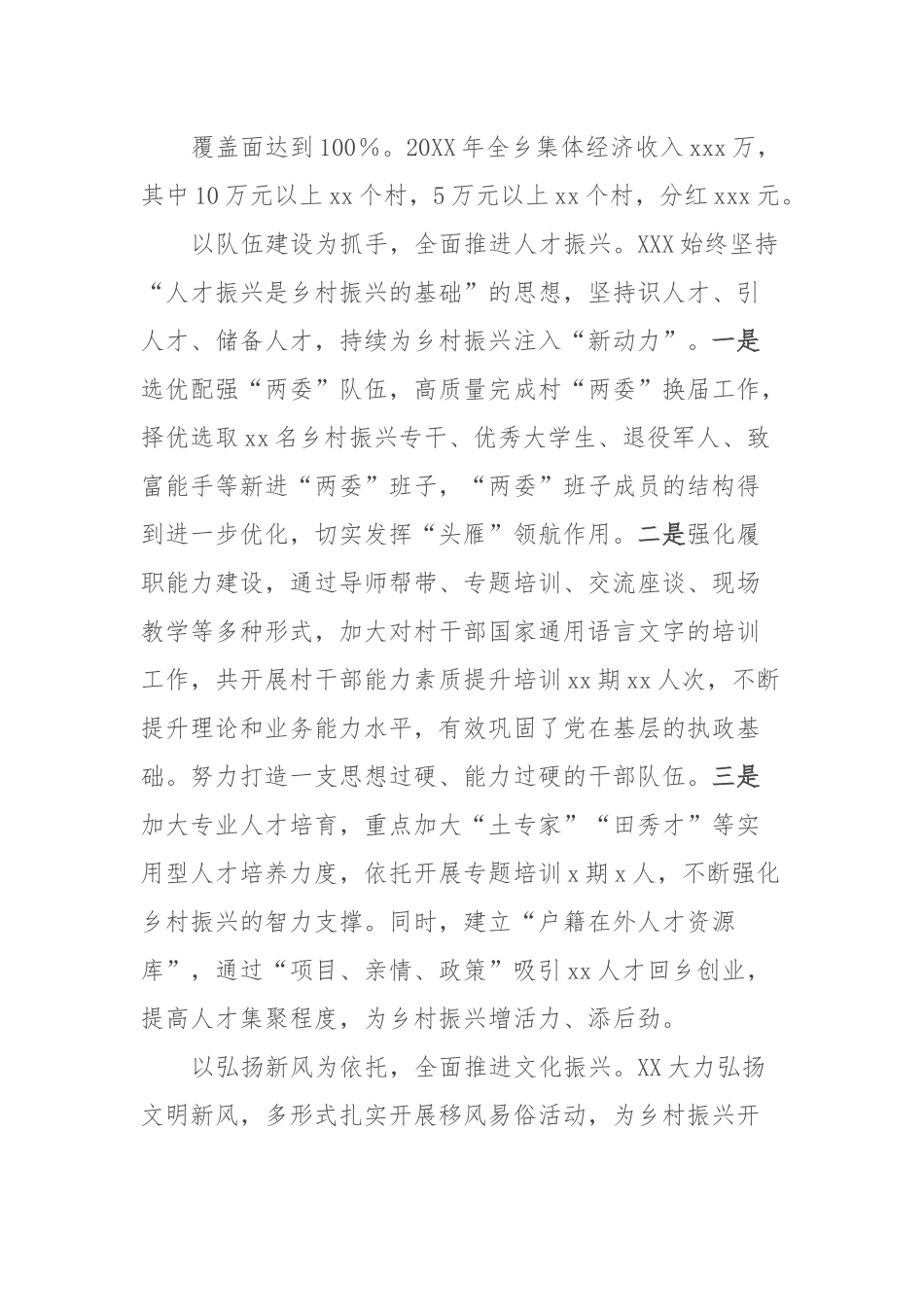 XXX县乡村振兴工作总结.docx_第3页