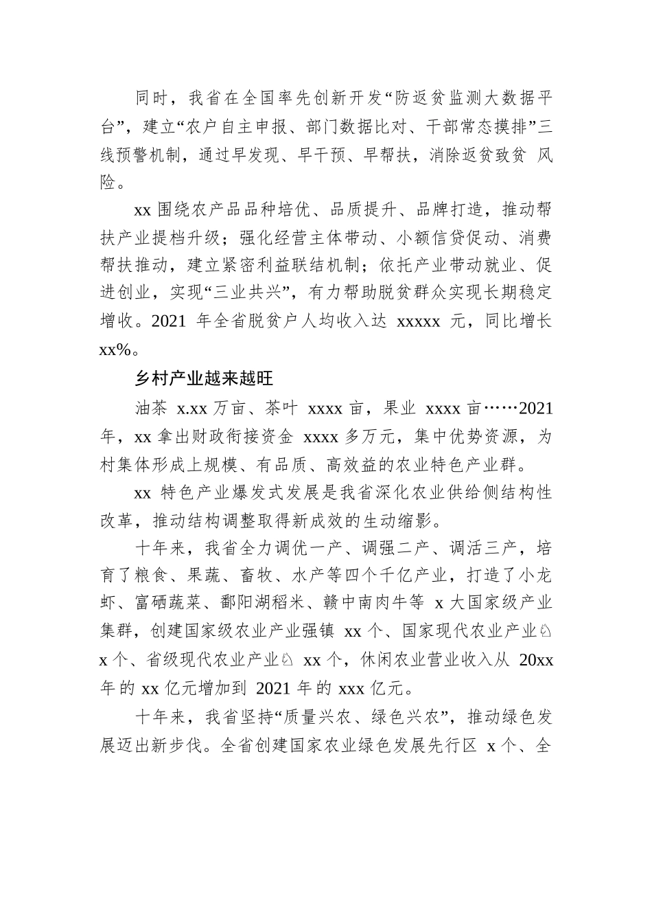 党的十八大以来乡村振兴工作综述汇编（4篇）.docx_第3页