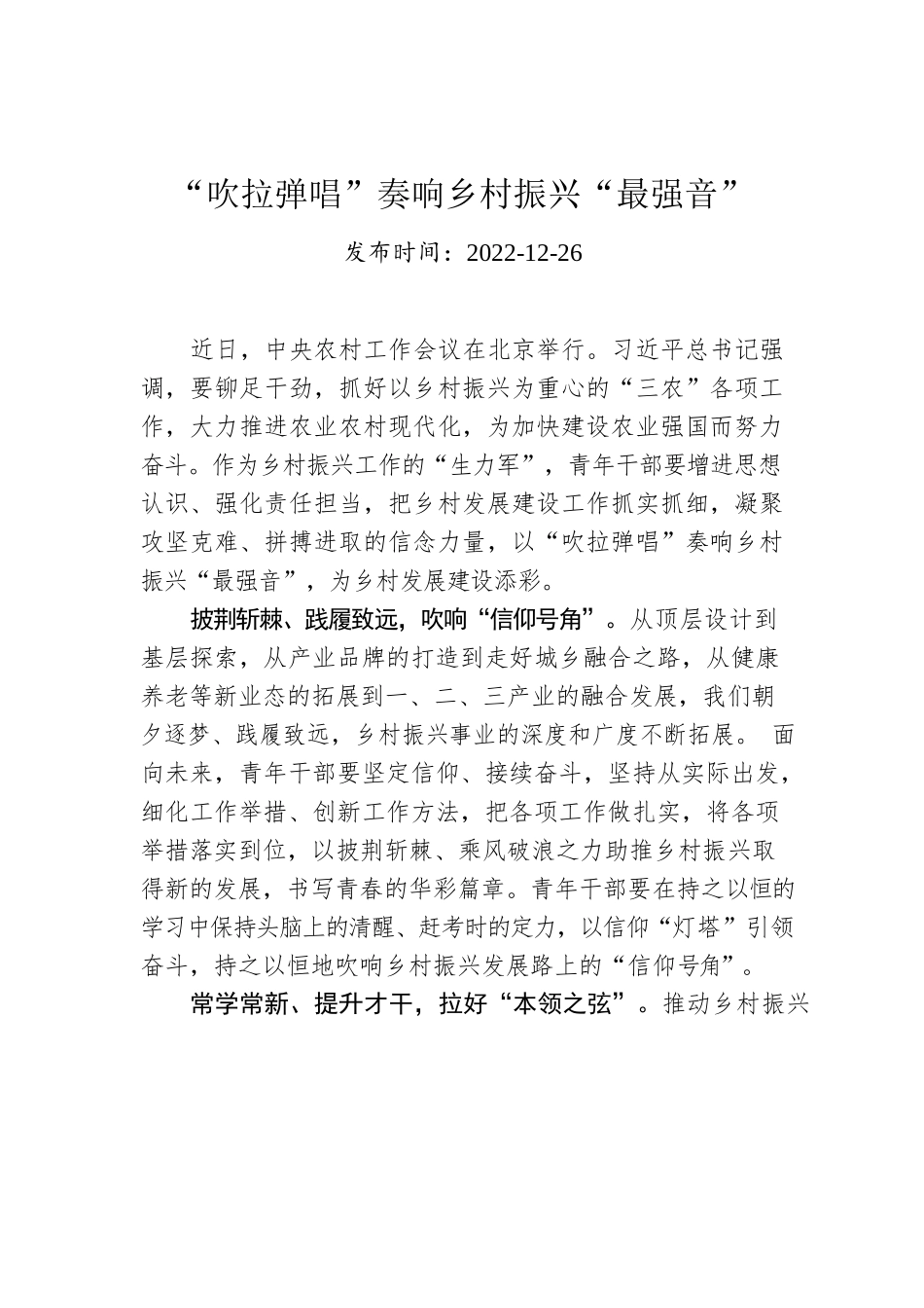 “吹拉弹唱”奏响乡村振兴“最强音”.docx_第1页