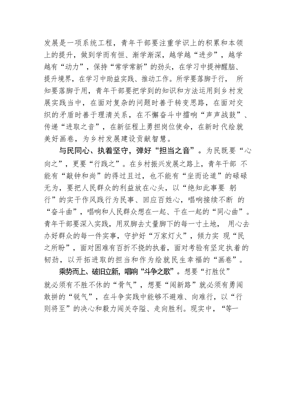 “吹拉弹唱”奏响乡村振兴“最强音”.docx_第2页