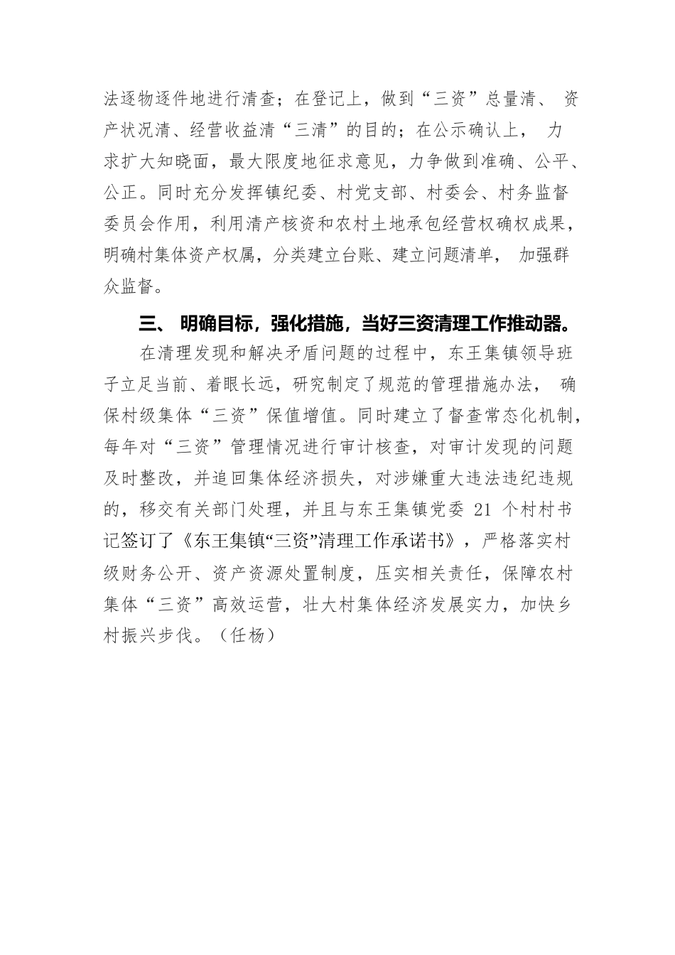 东王集镇：打响“三资”清理第一仗，跑出乡村振兴加速度.docx_第2页