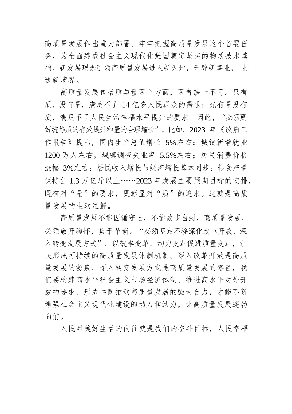 两会时评：奋跃而上，挥毫高质量发展新篇章.docx_第2页