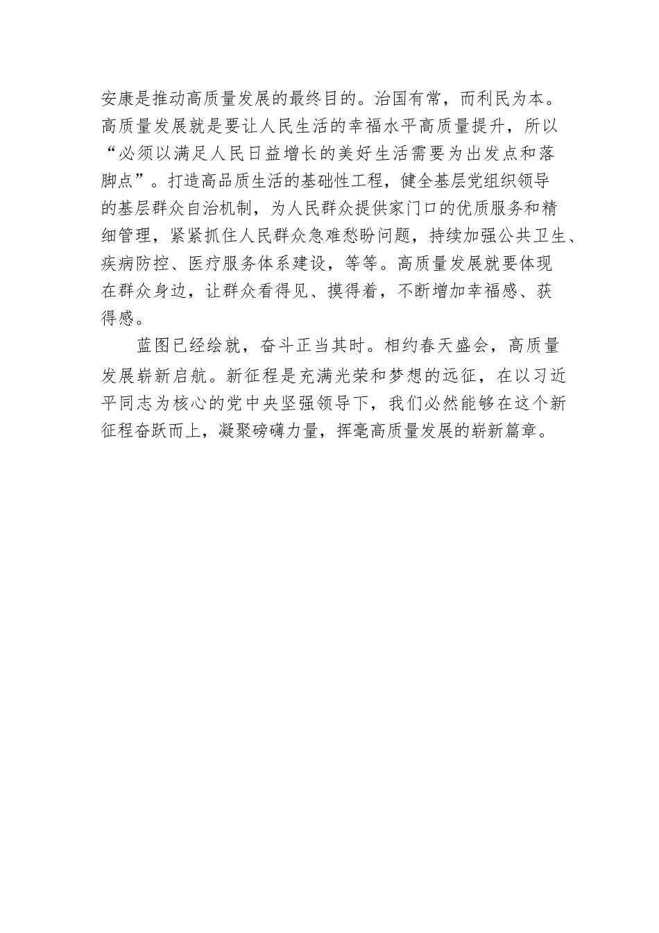 两会时评：奋跃而上，挥毫高质量发展新篇章.docx_第3页