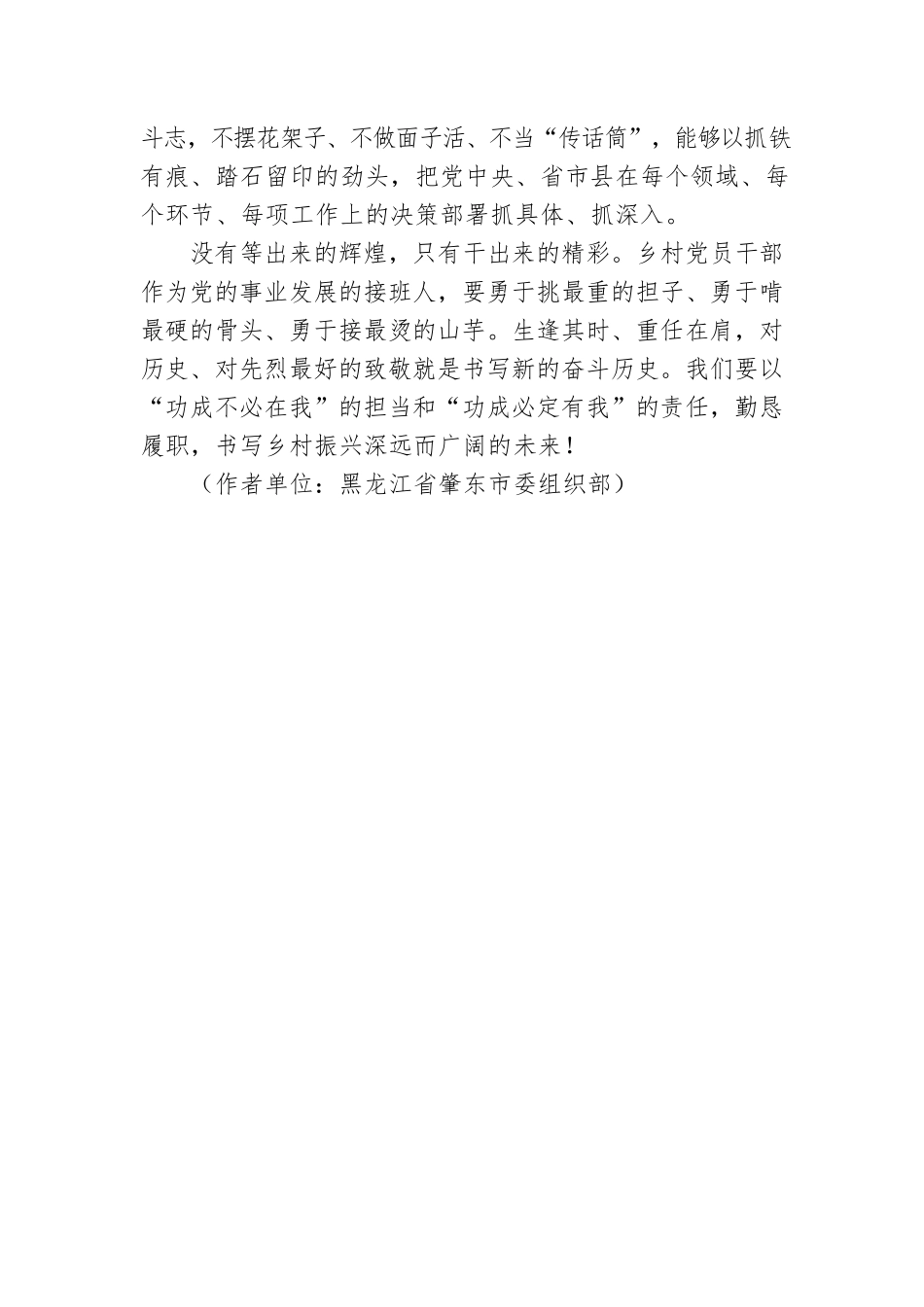 乡村党员干部逐梦乡村振兴要练“三气”.docx_第3页