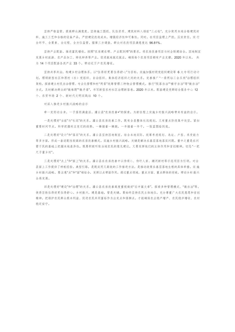 “农房改善”助推乡村振兴.docx_第2页