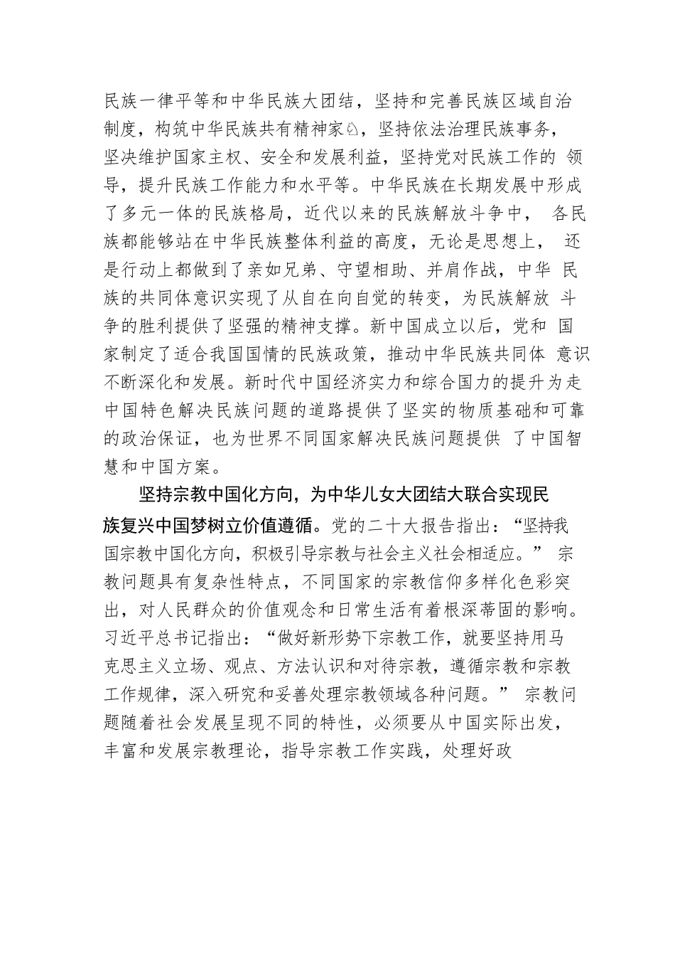 中华儿女大团结大联合实现民族复兴中国梦.docx_第3页