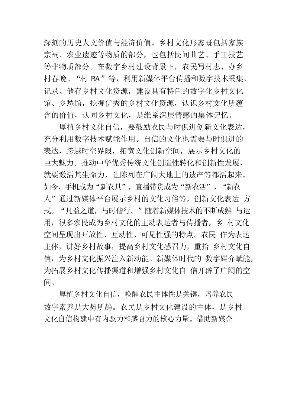 厚植乡村文化自信，推进乡村振兴.docx_第2页