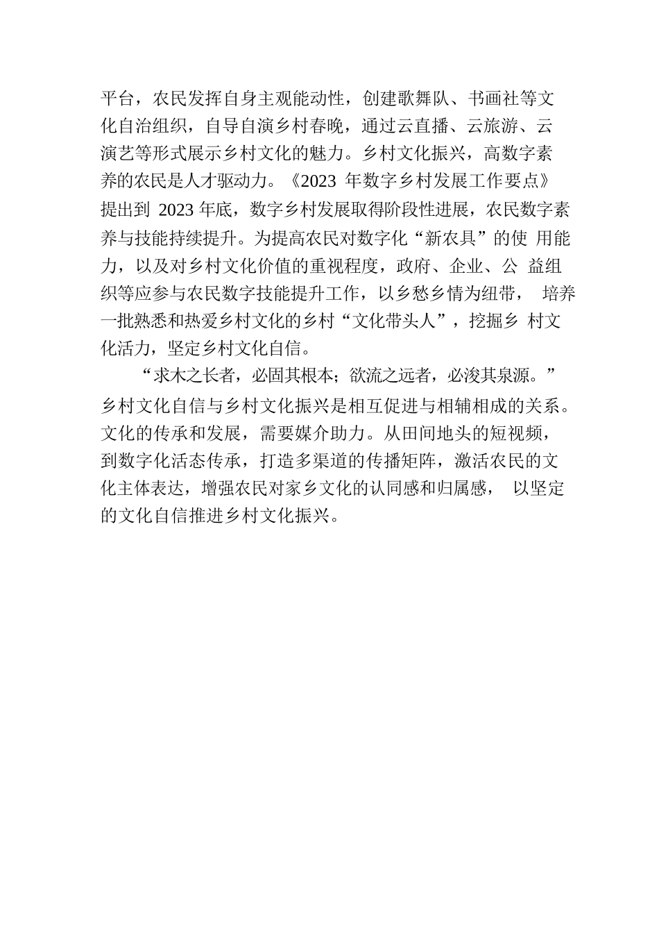 厚植乡村文化自信，推进乡村振兴.docx_第3页