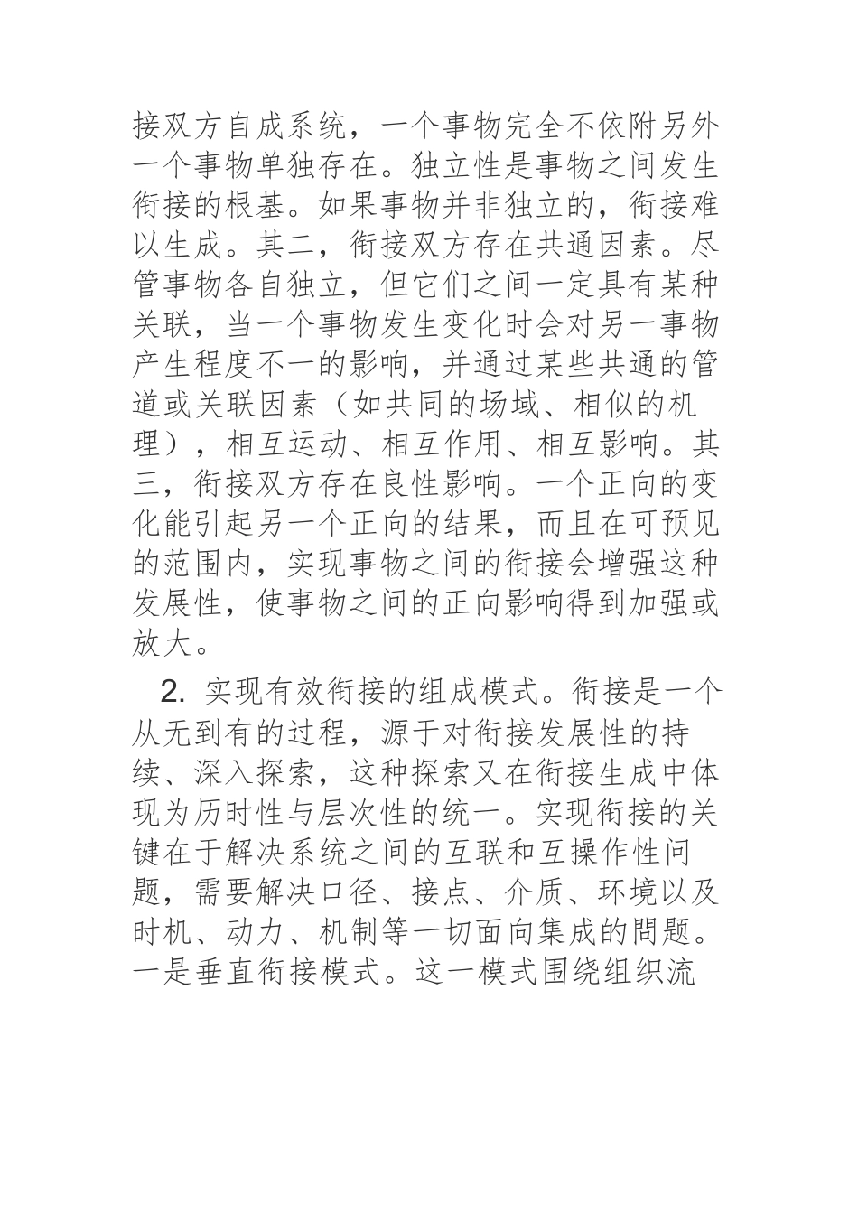 论巩固拓展脱贫攻坚成果同乡村振兴的有效衔接.docx_第3页