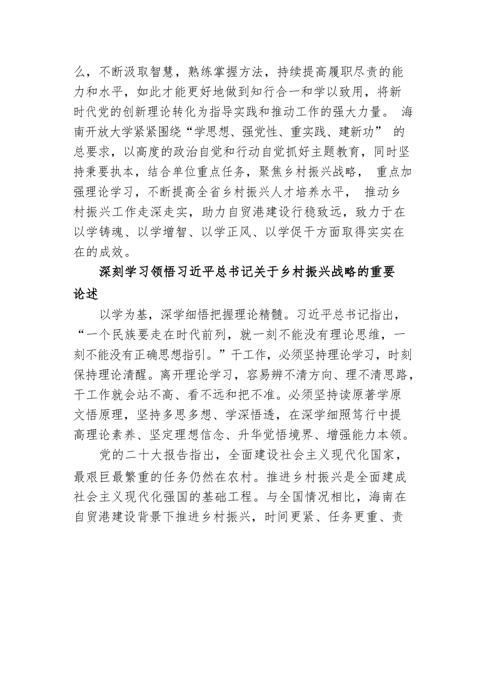 在乡村振兴中彰显担当作为.docx_第2页