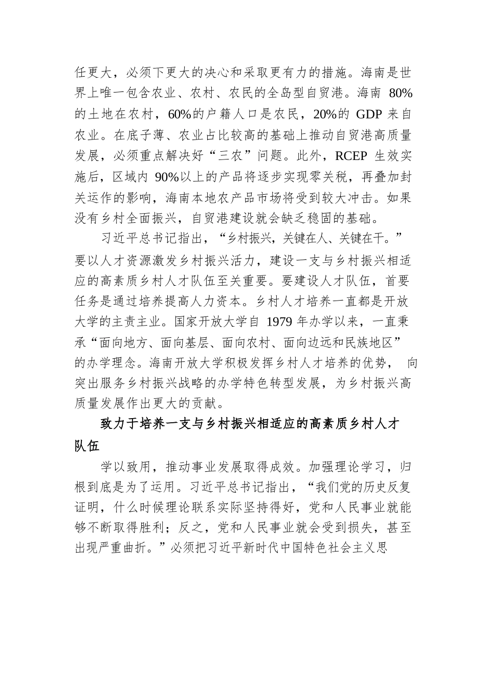 在乡村振兴中彰显担当作为.docx_第3页