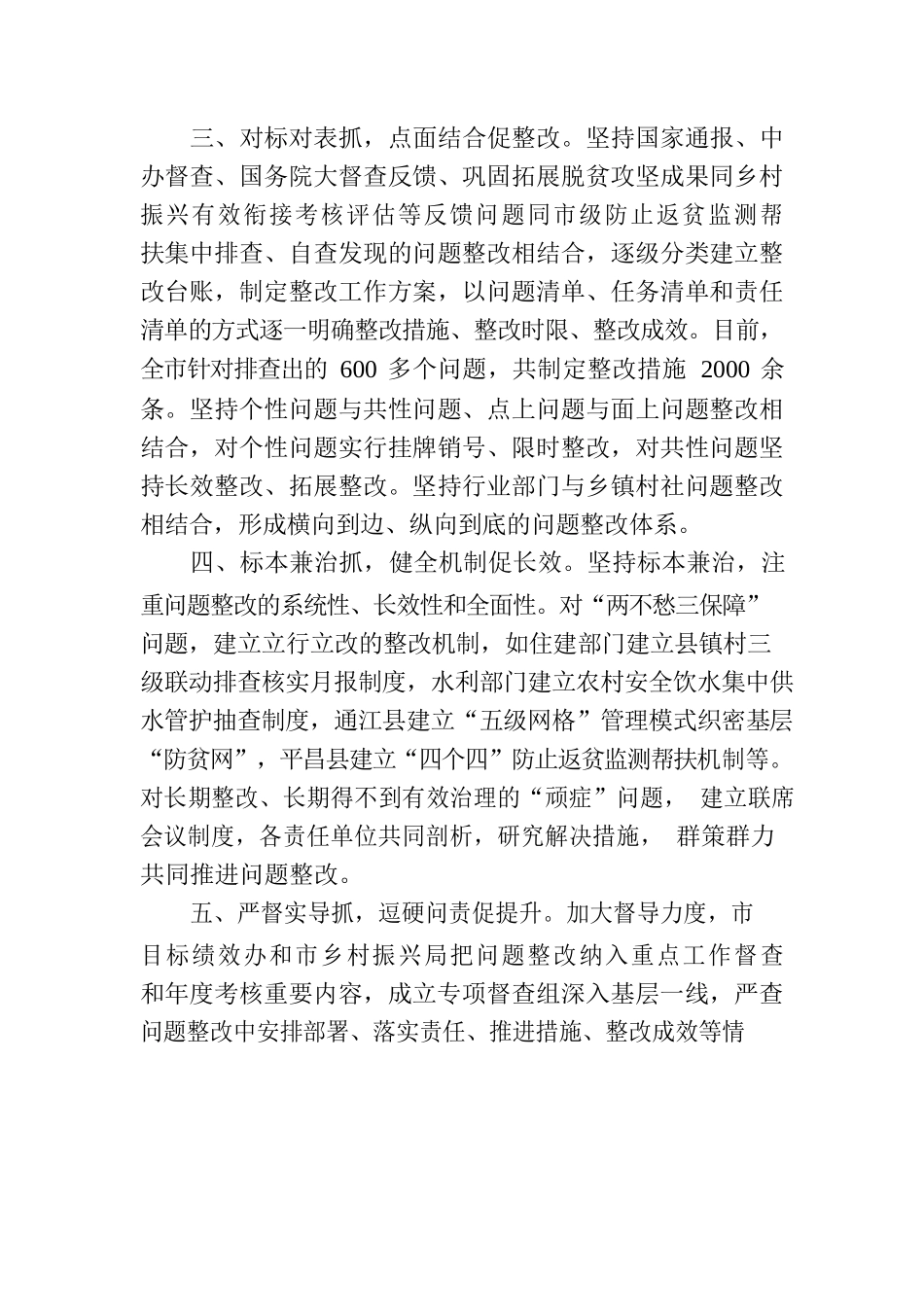 四川省乡村振兴简报2022年第44期.docx_第2页