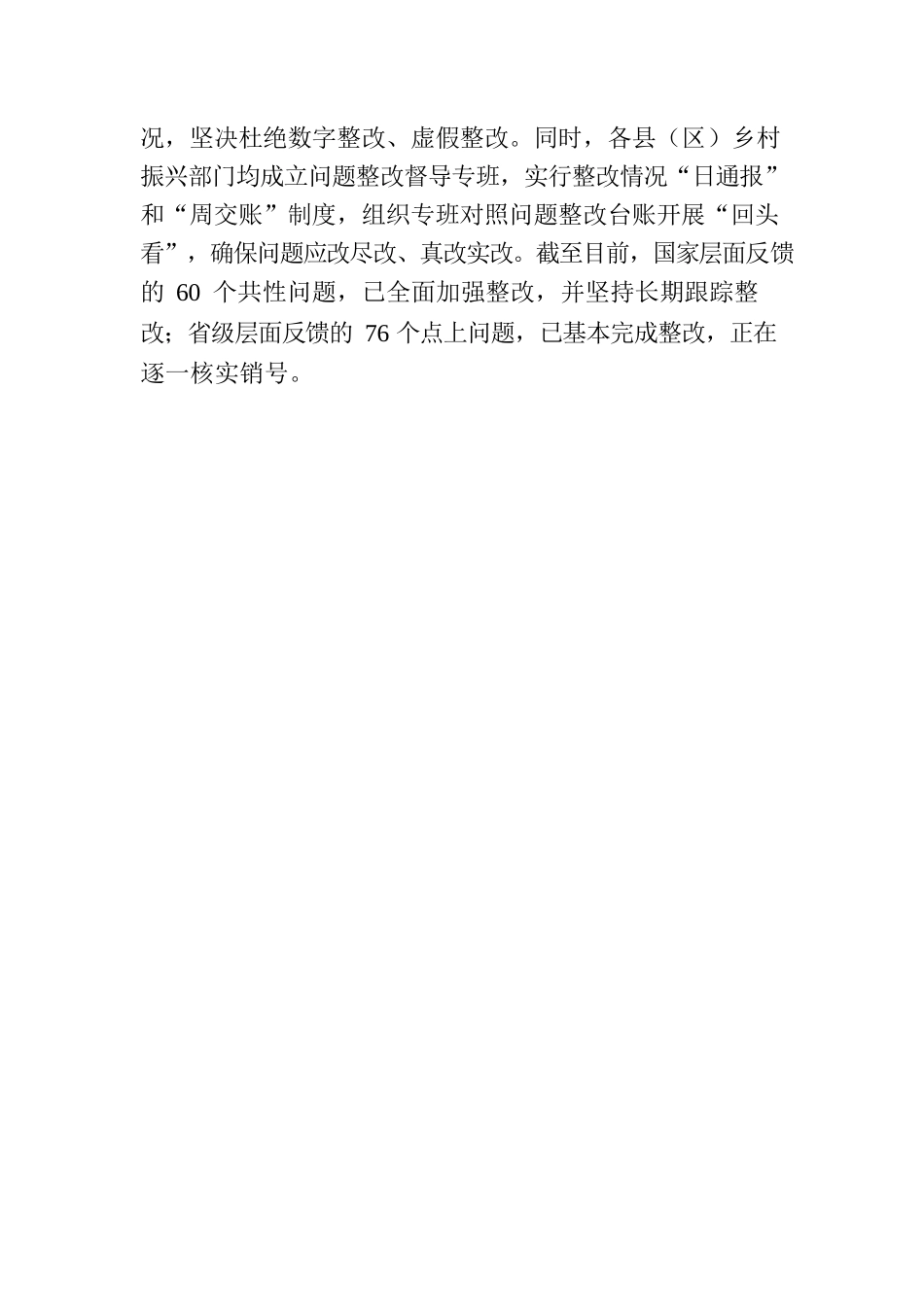 四川省乡村振兴简报2022年第44期.docx_第3页