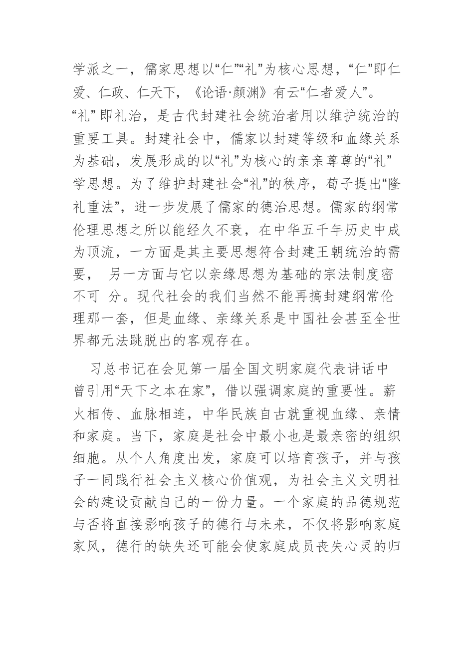 习近平法治思想的传统文化底蕴与时代创新.docx_第2页