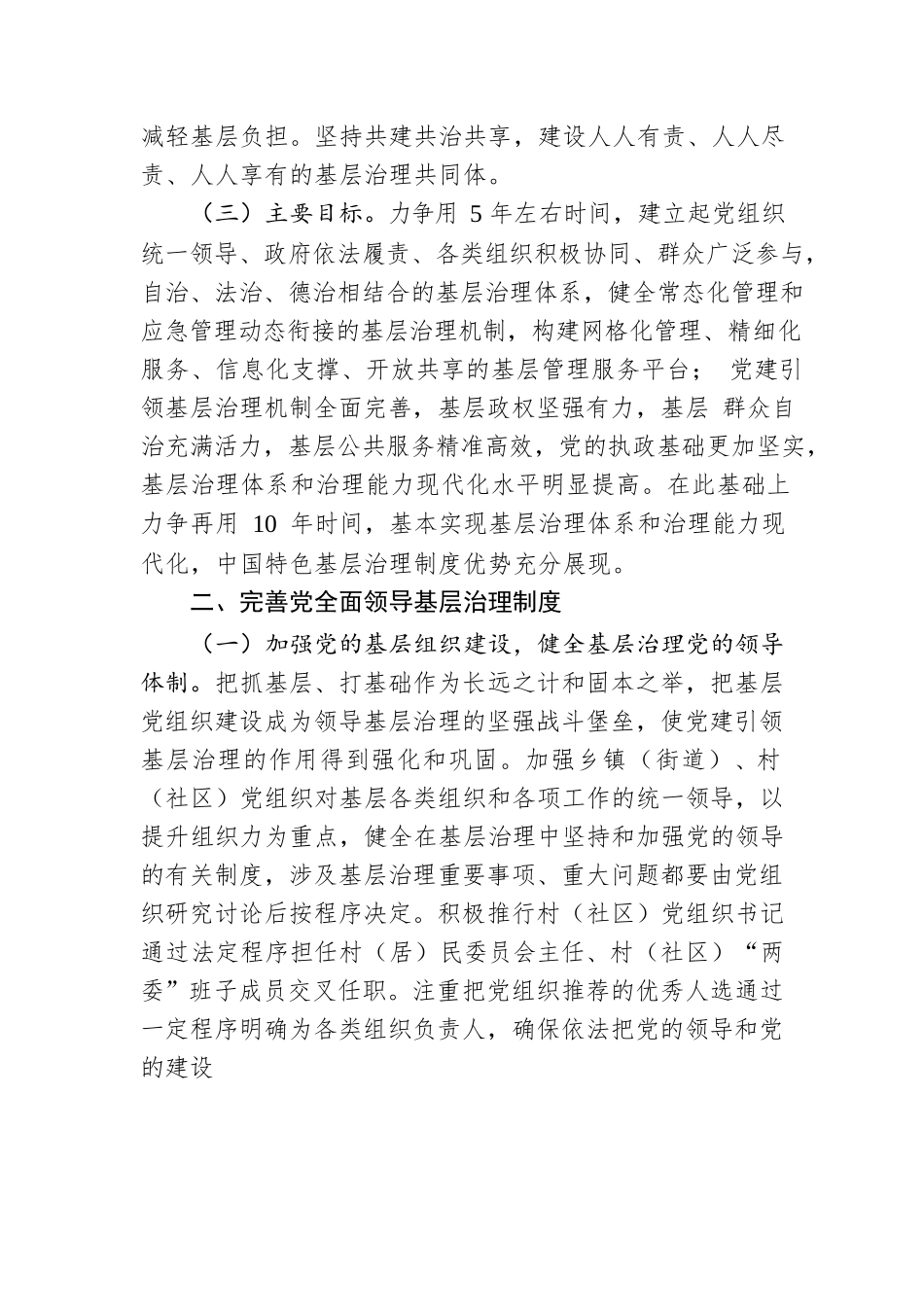 中央赋予乡镇行政执法权（附权威解读）.docx_第2页