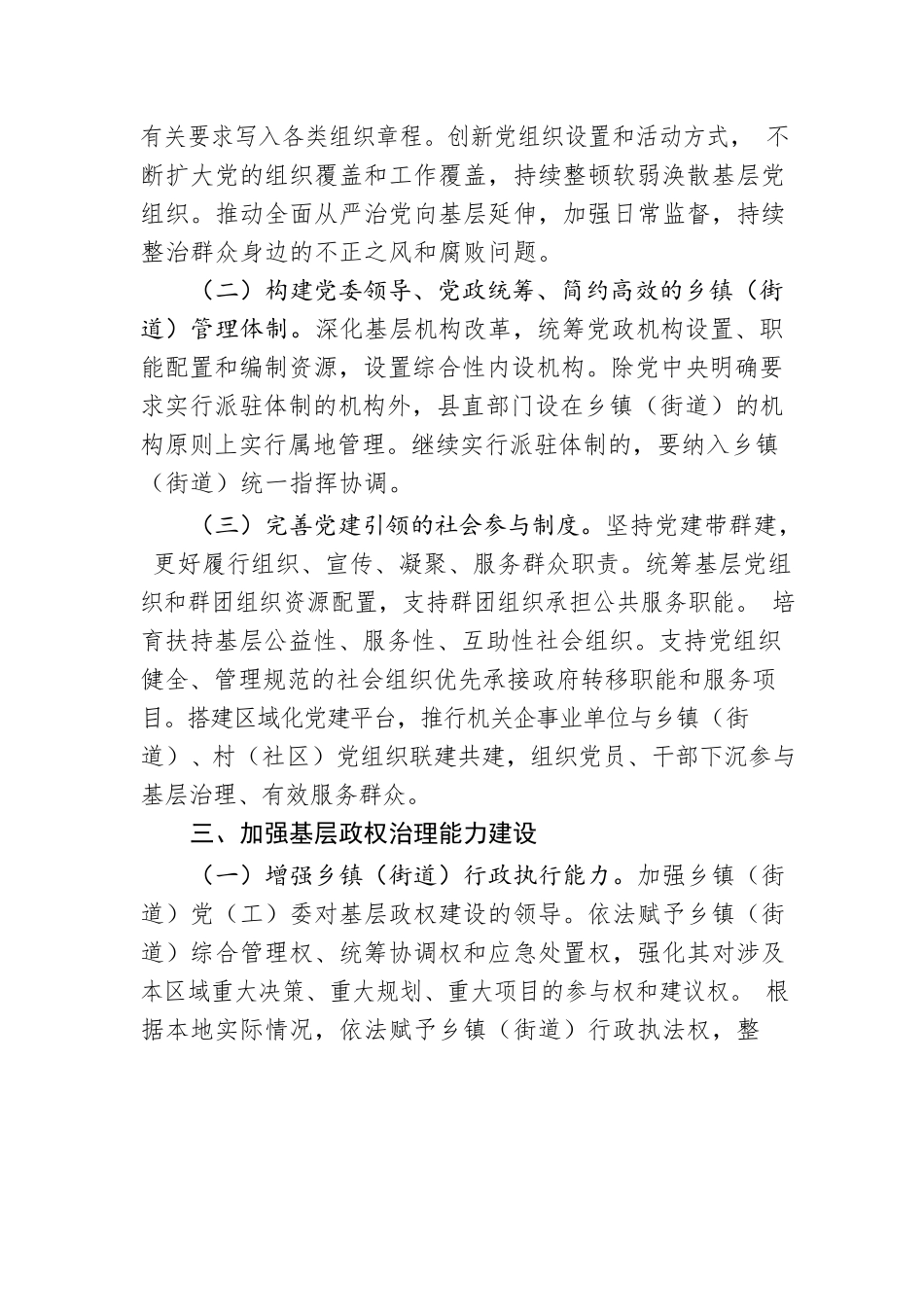 中央赋予乡镇行政执法权（附权威解读）.docx_第3页