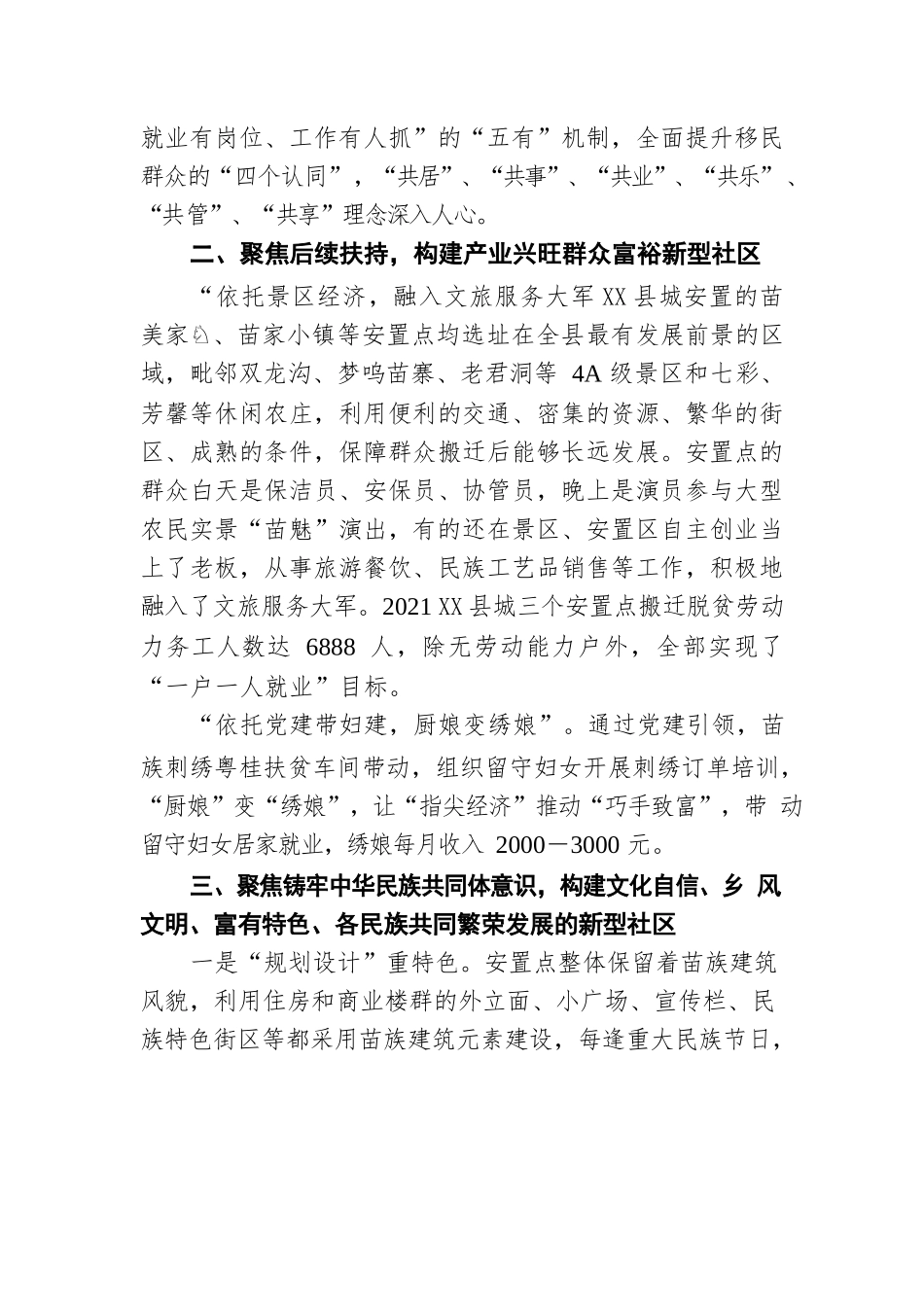 X县：“三聚焦”奏响易地搬迁民族团结、乡村振兴交响曲（20220415）.docx_第2页
