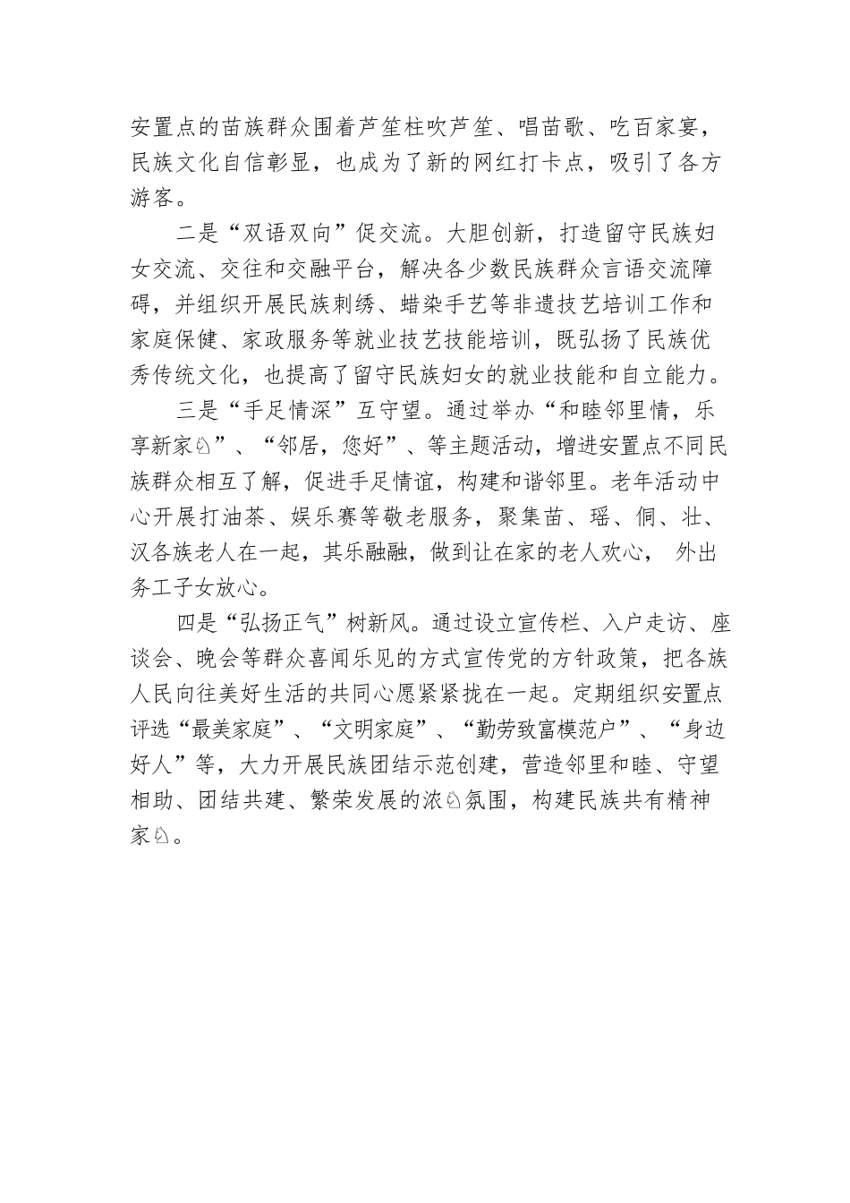 X县：“三聚焦”奏响易地搬迁民族团结、乡村振兴交响曲（20220415）.docx_第3页