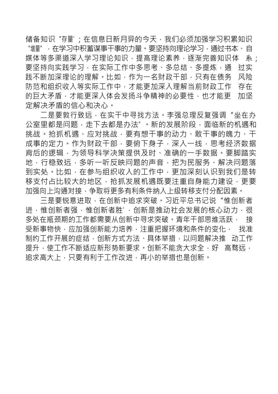 以青春之我  担时代之责.docx_第2页