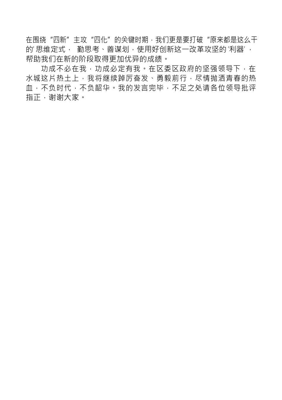 以青春之我  担时代之责.docx_第3页