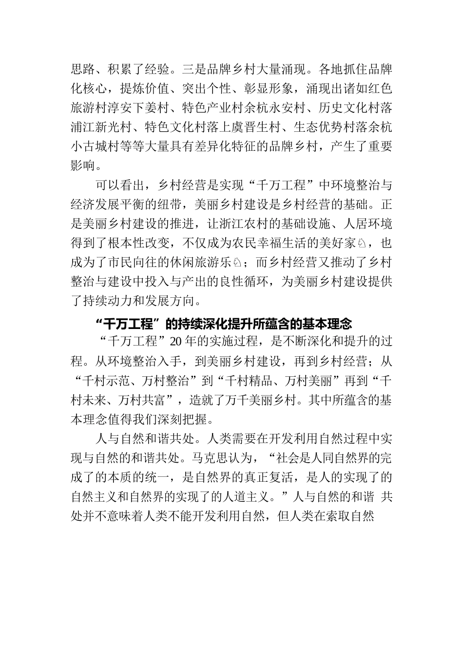 “千万工程”：以乡村经营建设社会主义新农村.docx_第3页