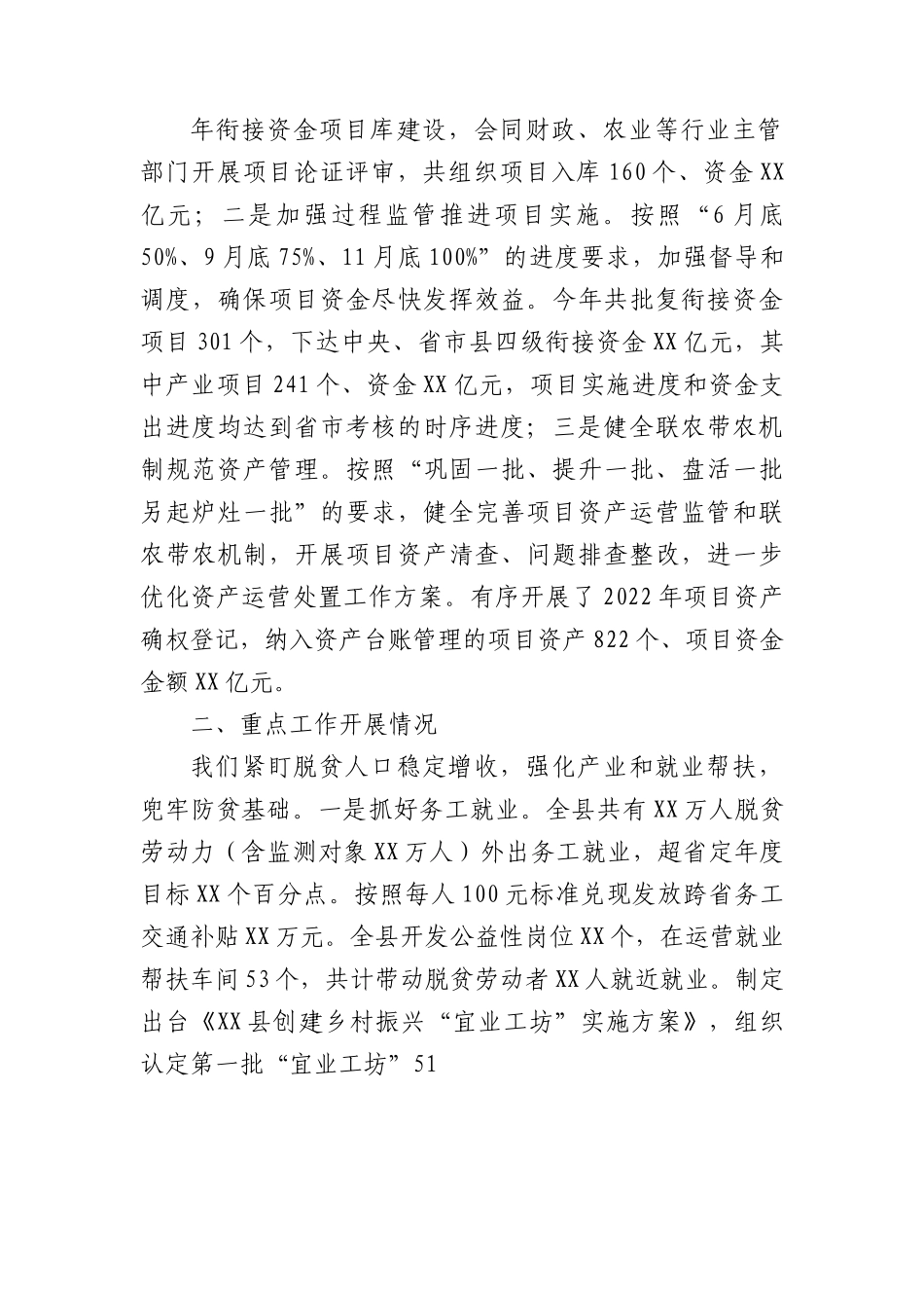 县乡村振兴局2023年工作总结.docx_第2页