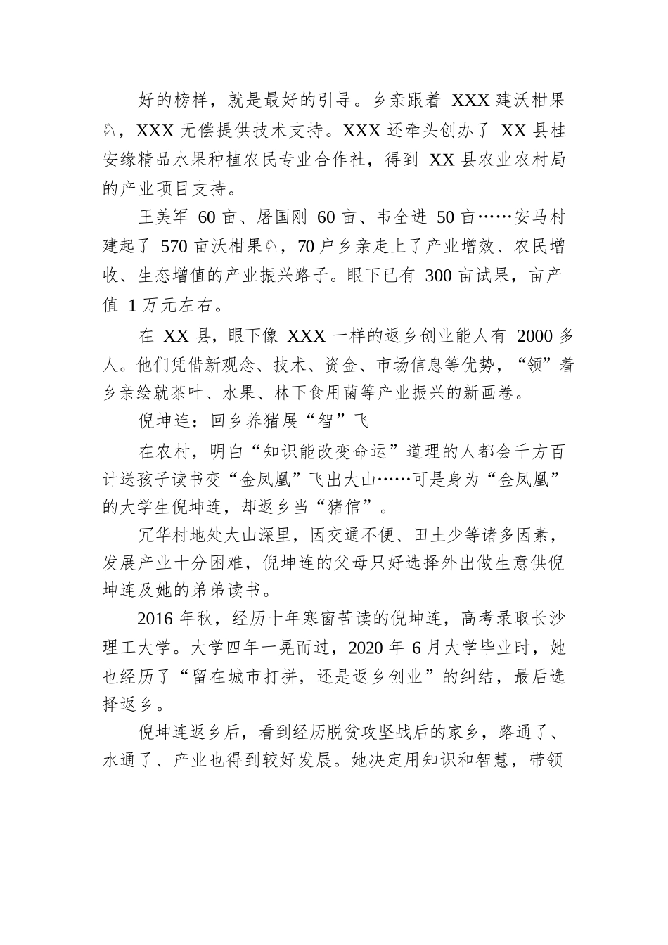 “领”出乡村产业振兴新气象.docx_第2页