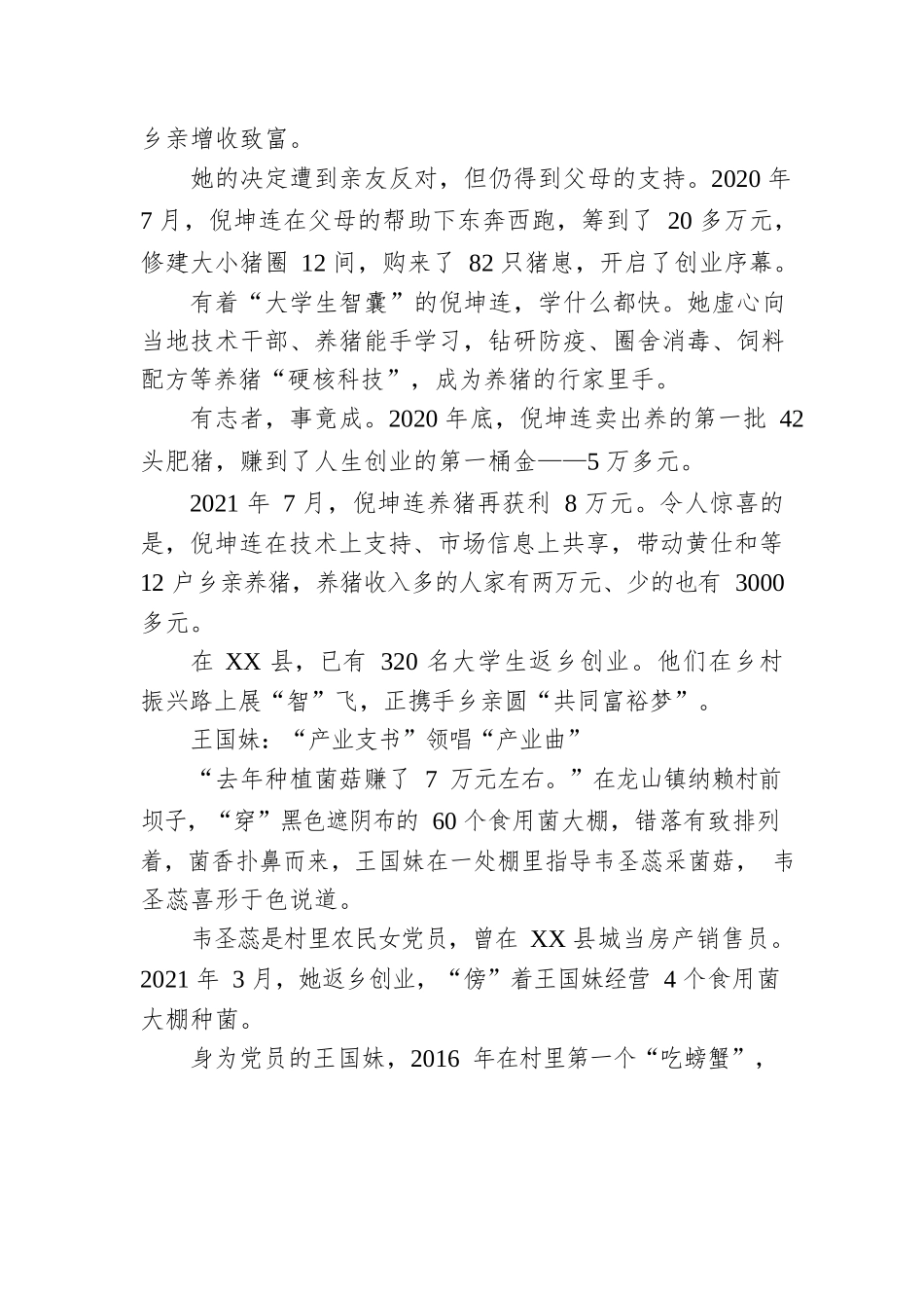 “领”出乡村产业振兴新气象.docx_第3页