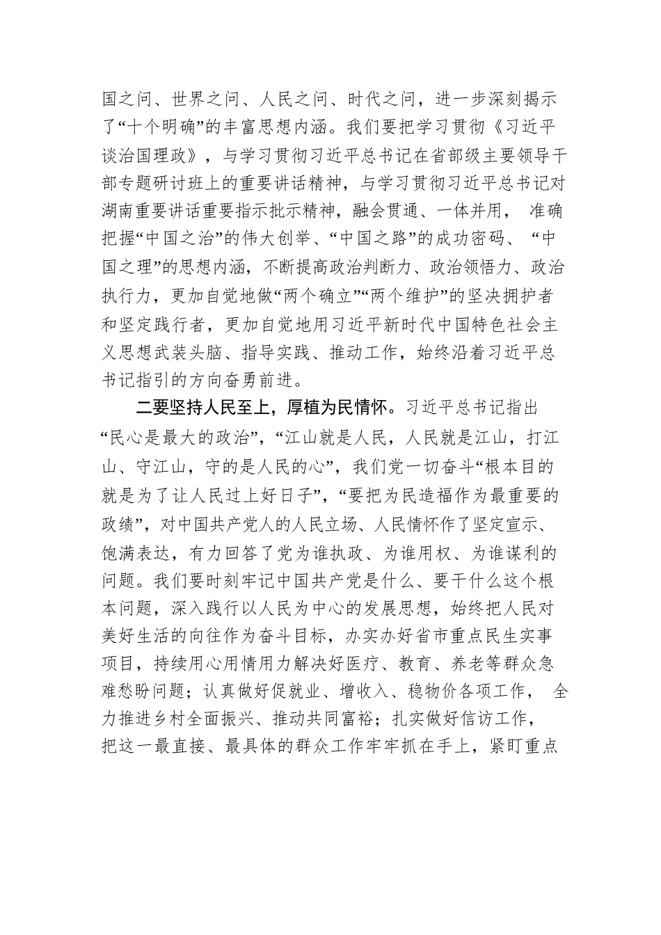 长沙市委书记吴桂英署名文章：学习第四卷——奋进新征程 建功新时代 沿着习近平总书记指引的方向勇毅前行.docx_第2页