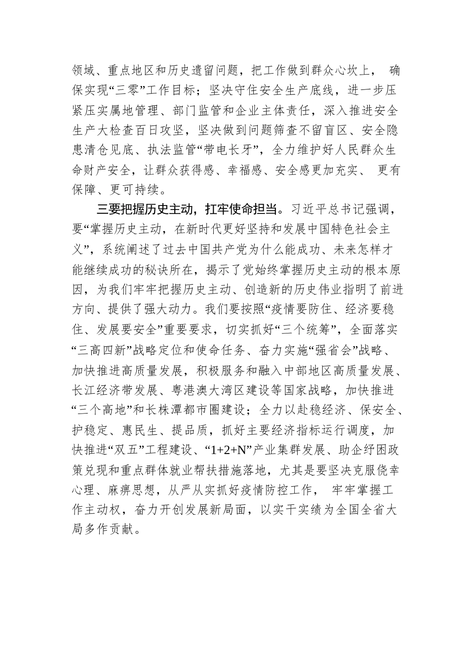 长沙市委书记吴桂英署名文章：学习第四卷——奋进新征程 建功新时代 沿着习近平总书记指引的方向勇毅前行.docx_第3页