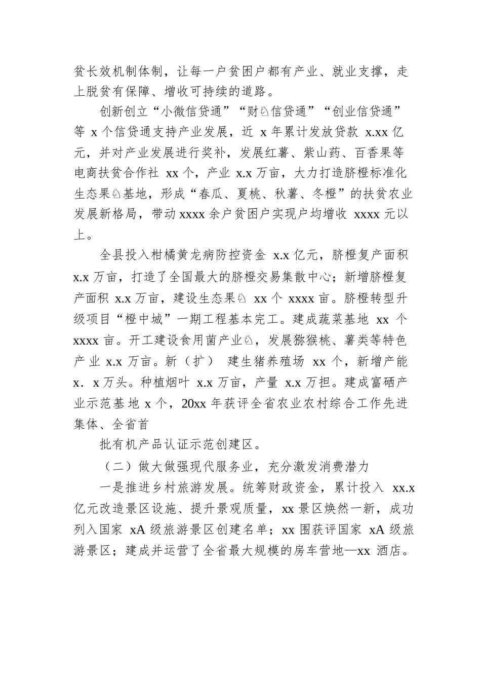 关于xx县精准扶贫和推进乡村振兴实践调查报告.docx_第2页