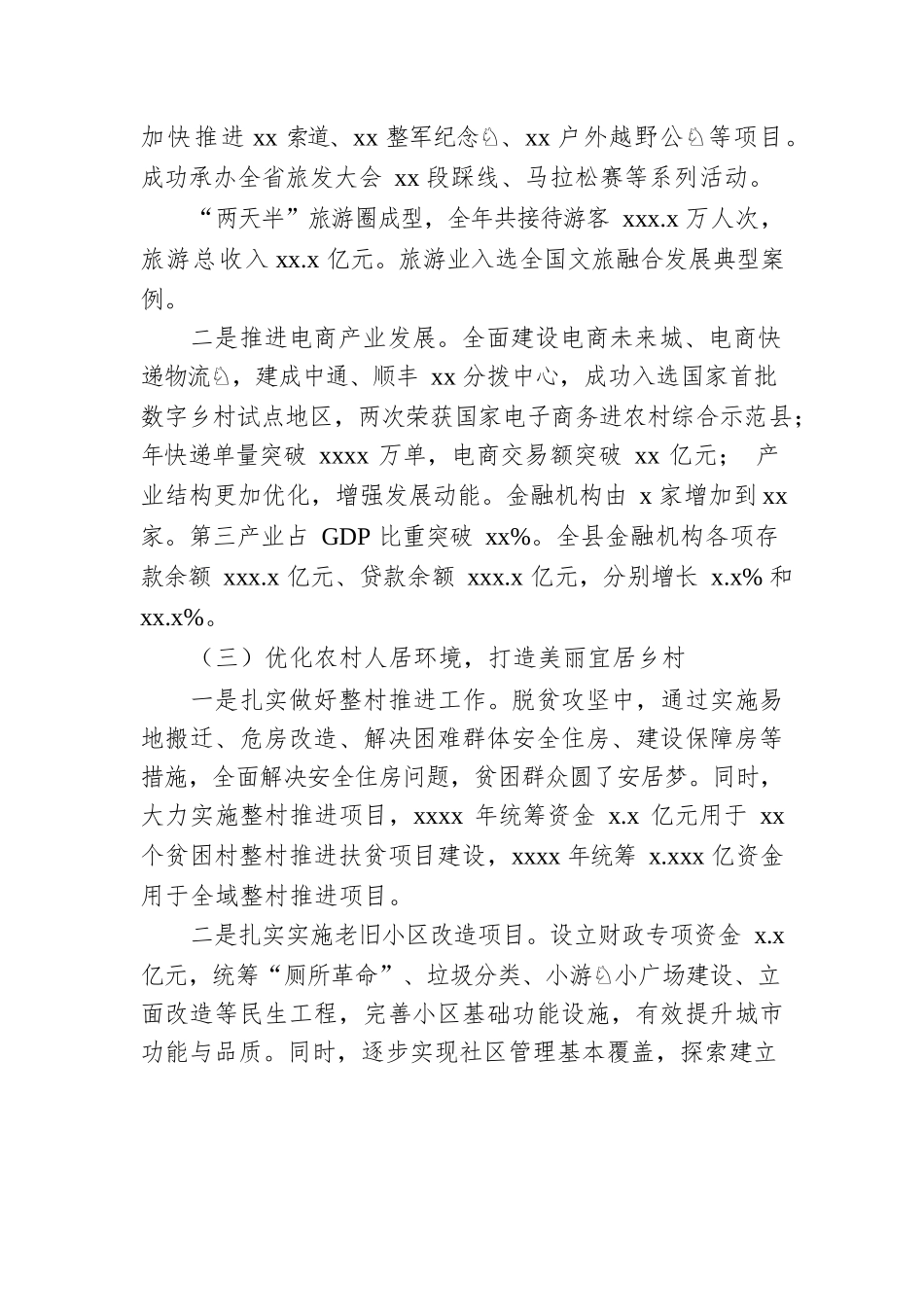 关于xx县精准扶贫和推进乡村振兴实践调查报告.docx_第3页