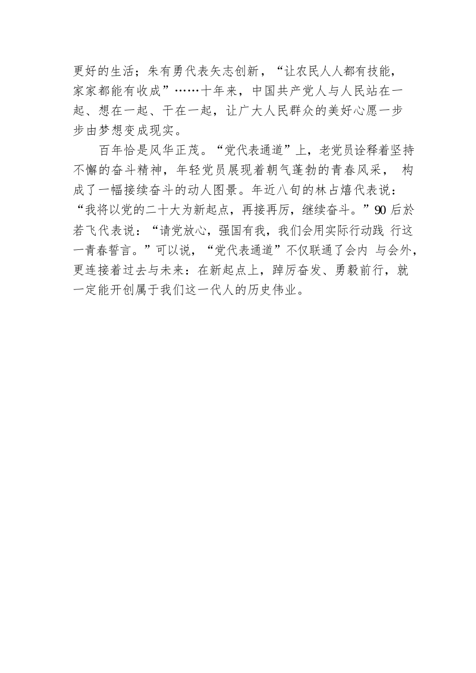 人民日报现场评论：自信务实展现大党风范.docx_第2页